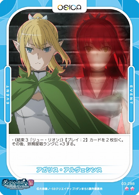 アガリス・アルヴェシンス 【03-288N】